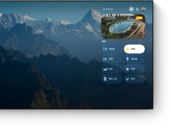 平面電視上的 Apple TV 4K 控制中心使用者介面